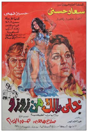 Khalli balak min Zouzou خلي بالك من زوزو POSTCARD