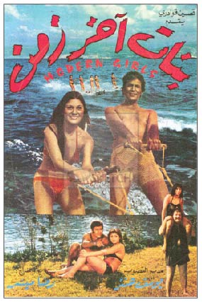 Modern Girls - بنات اخر زمان POSTCARD