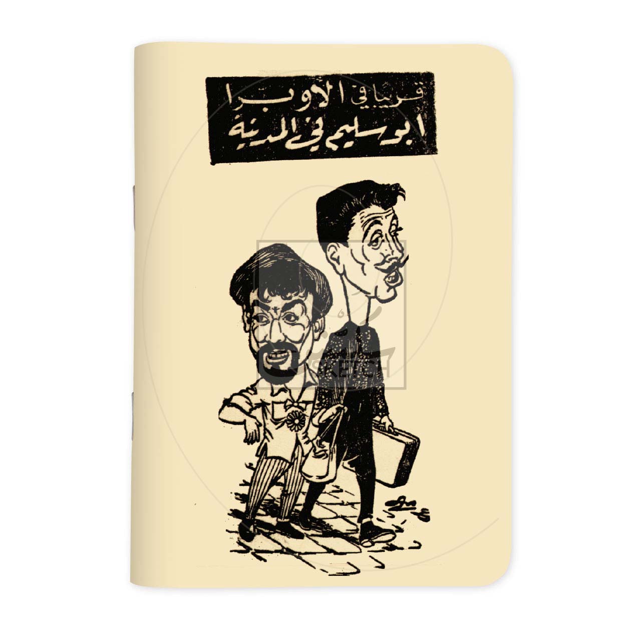 ABOU SALIM IN THE CITY - أبو سليم في المدينة