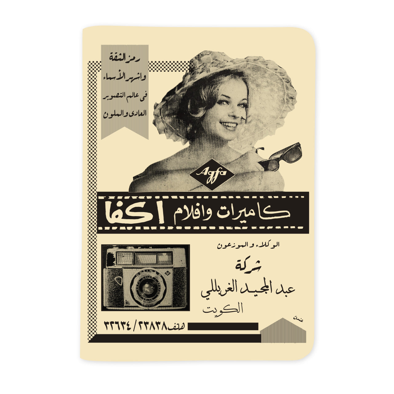 AGFA - أكفا