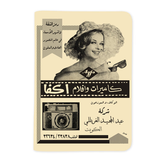 AGFA - أكفا