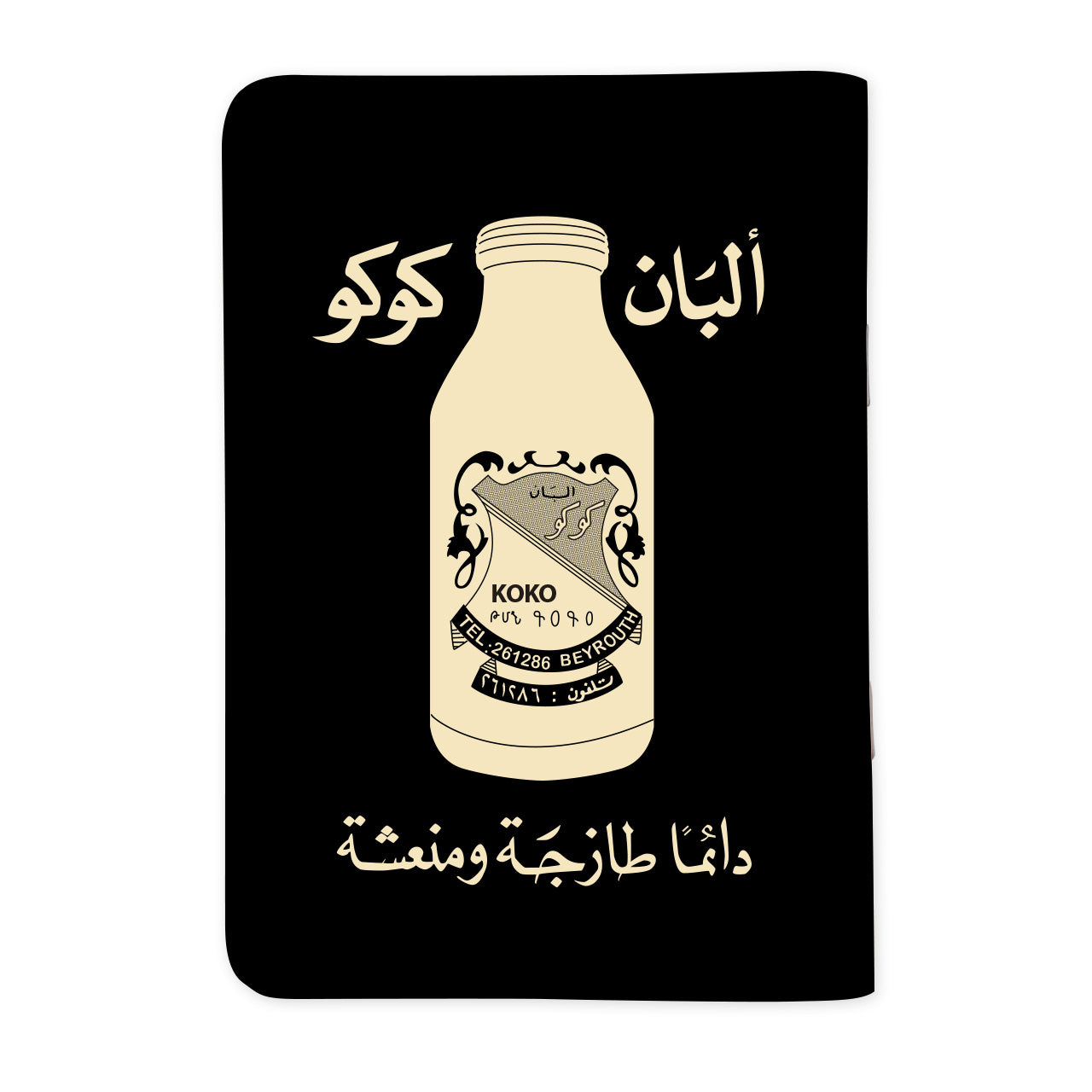 ALBAN KOKO - ألبان كوكو