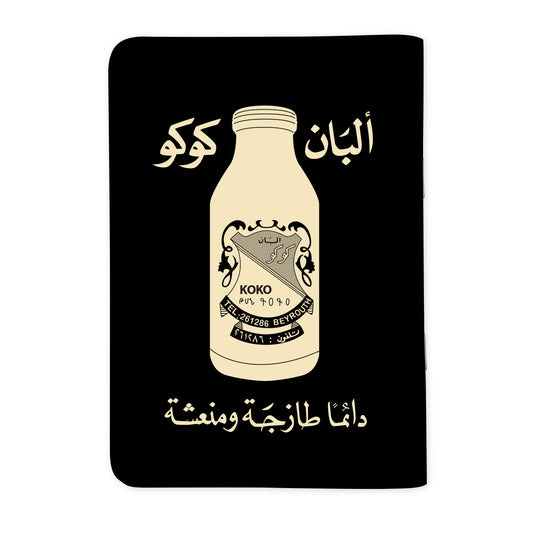 ALBAN KOKO - ألبان كوكو