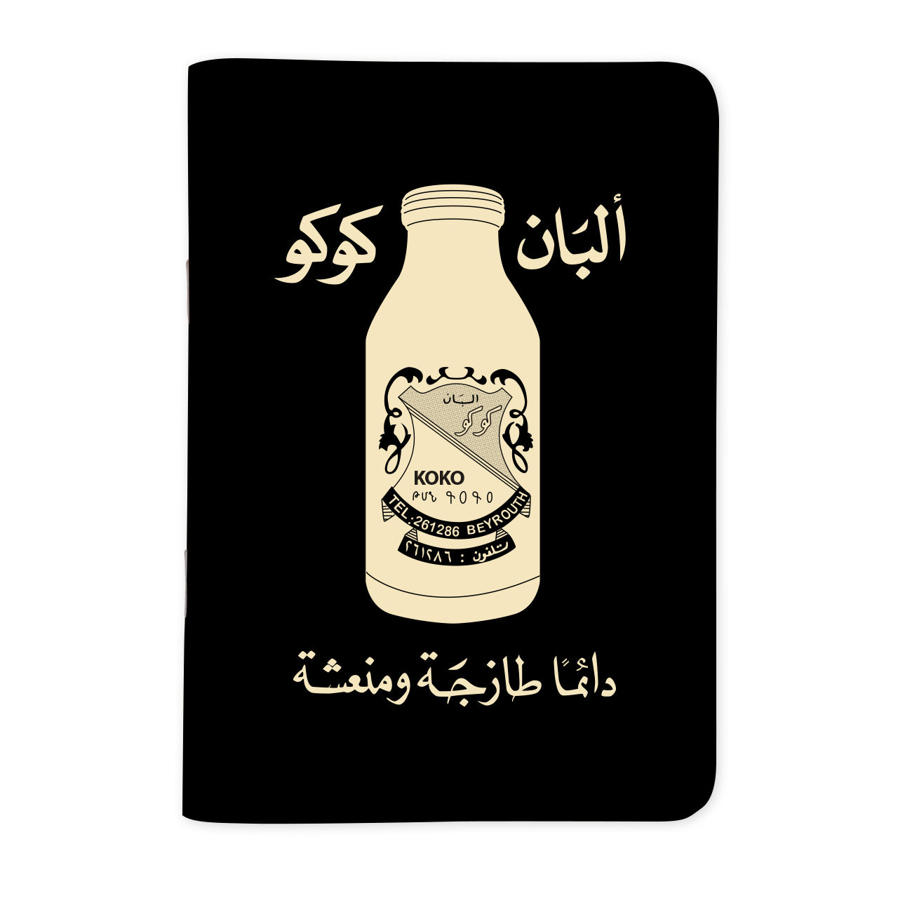ALBAN KOKO - ألبان كوكو