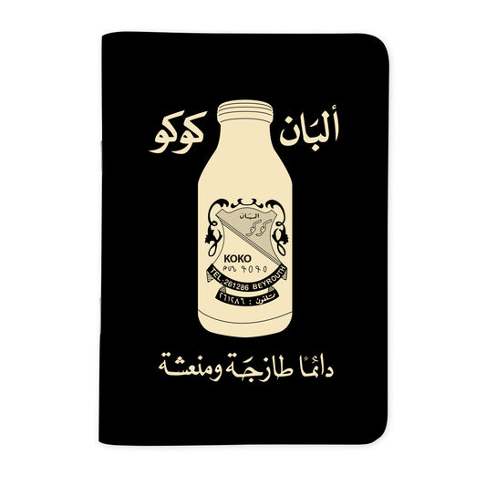 ALBAN KOKO - ألبان كوكو