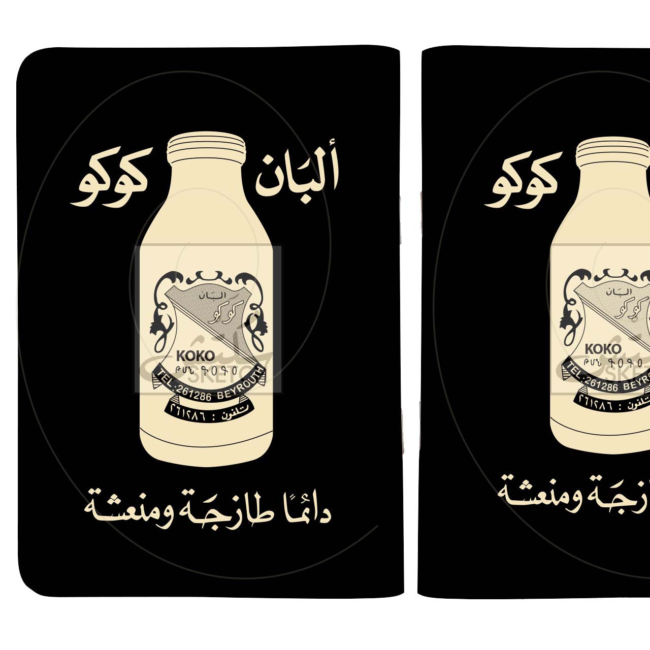 ALBAN KOKO - ألبان كوكو