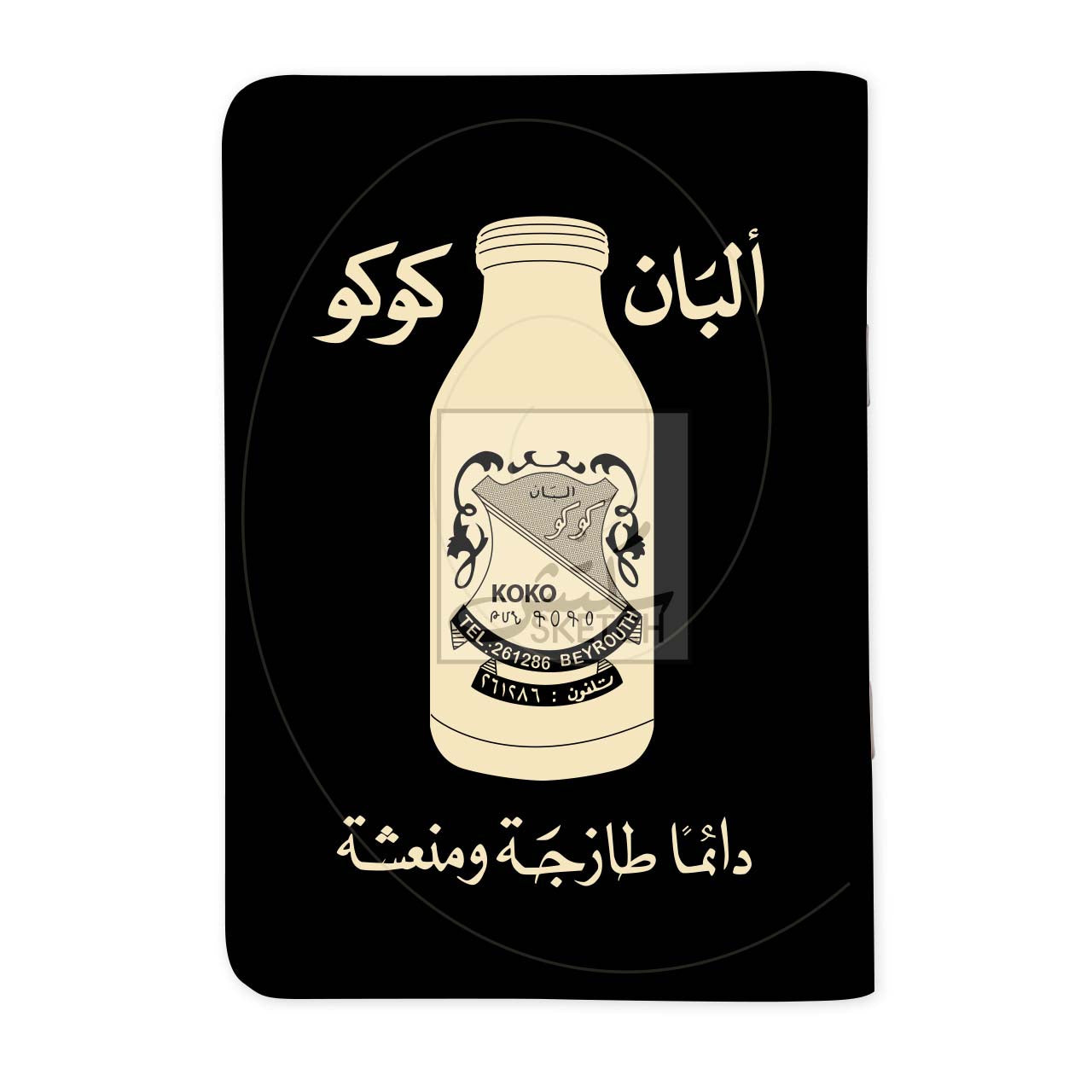 ALBAN KOKO - ألبان كوكو