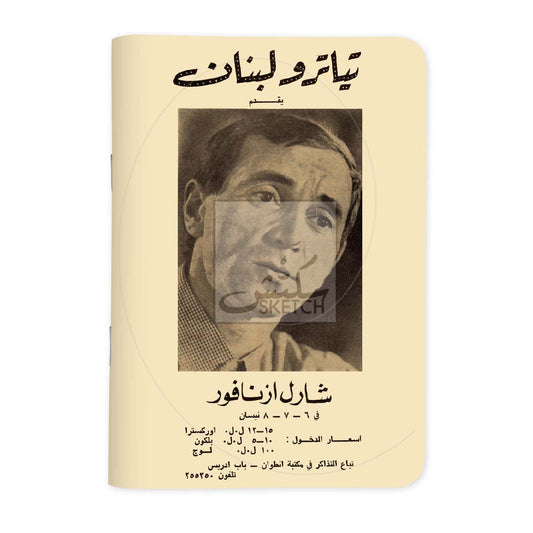 CHARLES AZNAVOUR - شارل أزنافور