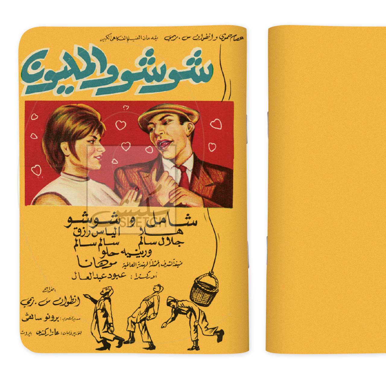 CHOUCHOU WAL MALYOUN - شوشو والمليون