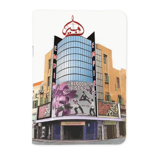 Empire امبير