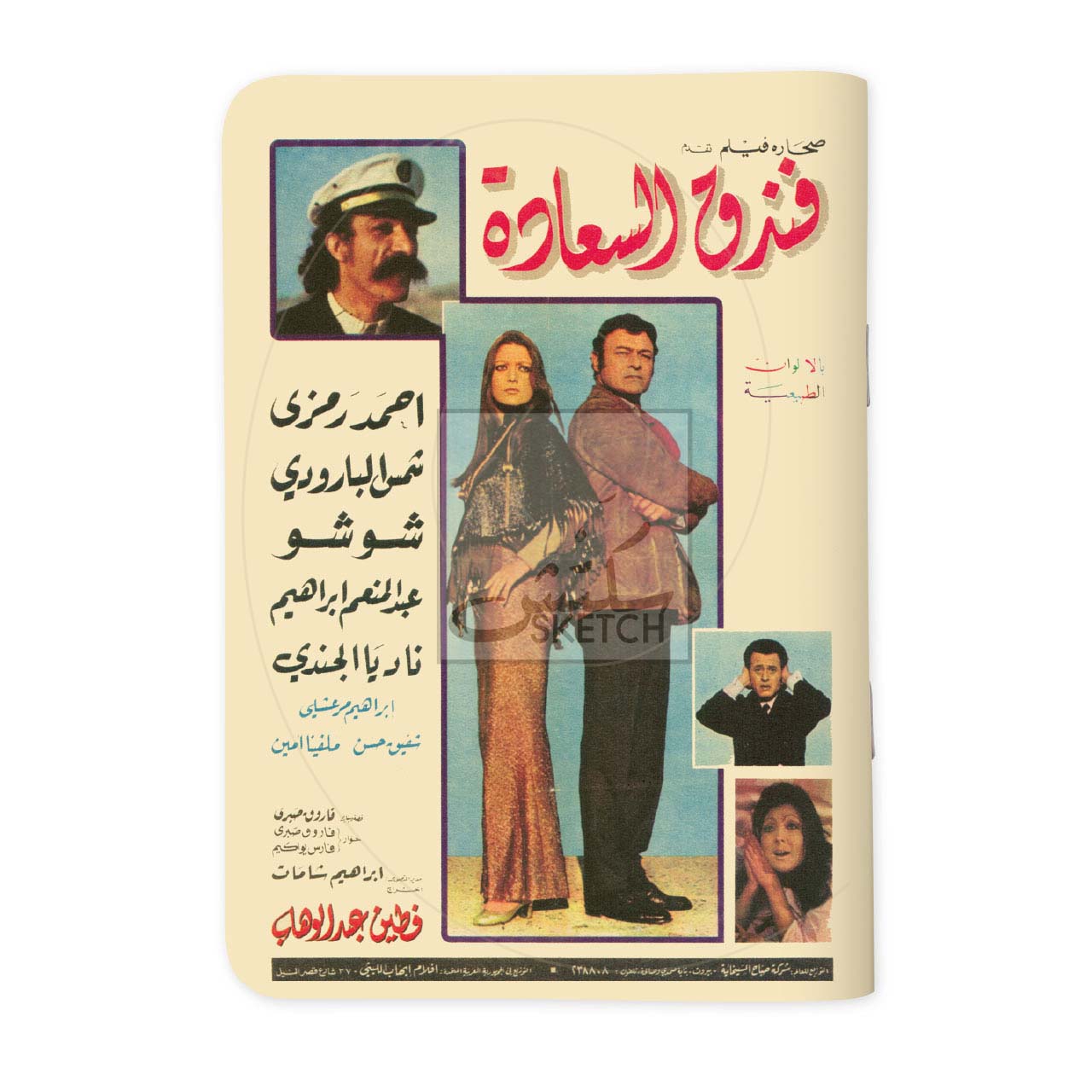 CHOUCHOU FONDOUK ALSAADA - شوشو فندق السعادة