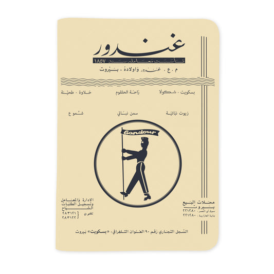 Gandour - غندور