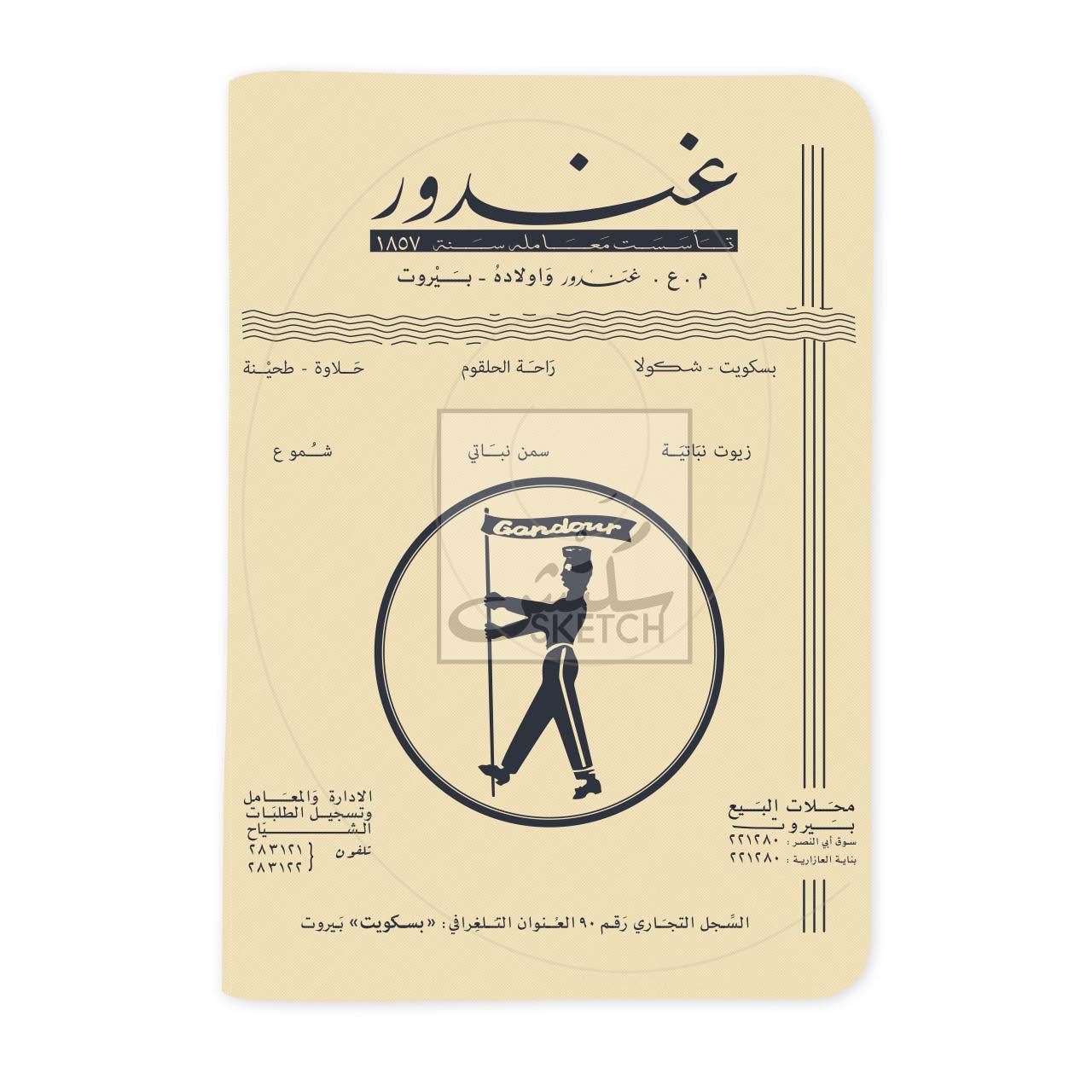 Gandour - غندور