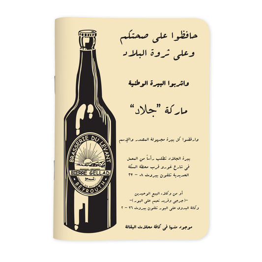 BIERRE GELLAD - بيرة جلاد