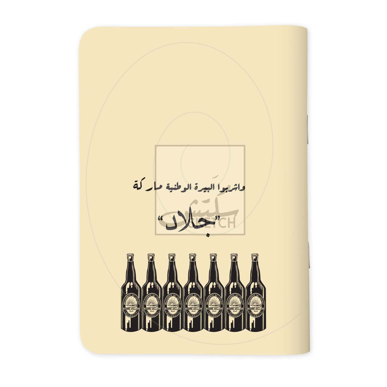 BIERRE GELLAD - بيرة جلاد