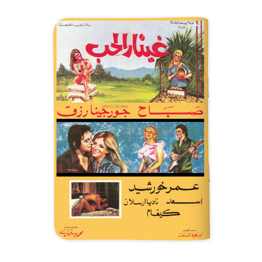 GUITAR AL HOB - غيتار الحب