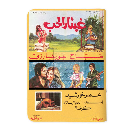 GUITAR AL HOB - غيتار الحب