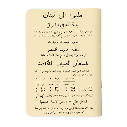 HALIMMOU ILA LOUBNAN - هلمُّو إلى لبنان