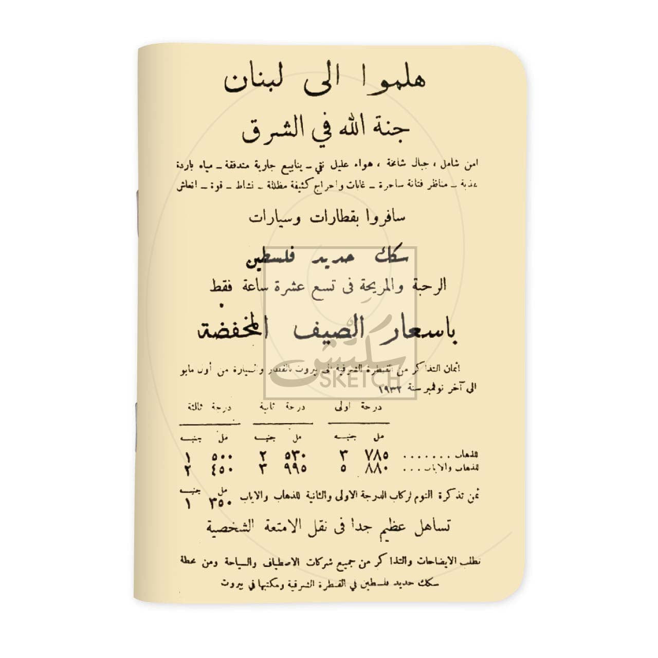 HALIMMOU ILA LOUBNAN - هلمُّو إلى لبنان