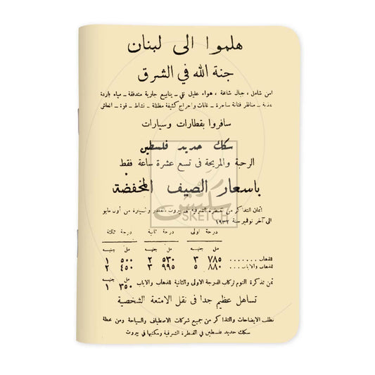 HALIMMOU ILA LOUBNAN - هلمُّو إلى لبنان