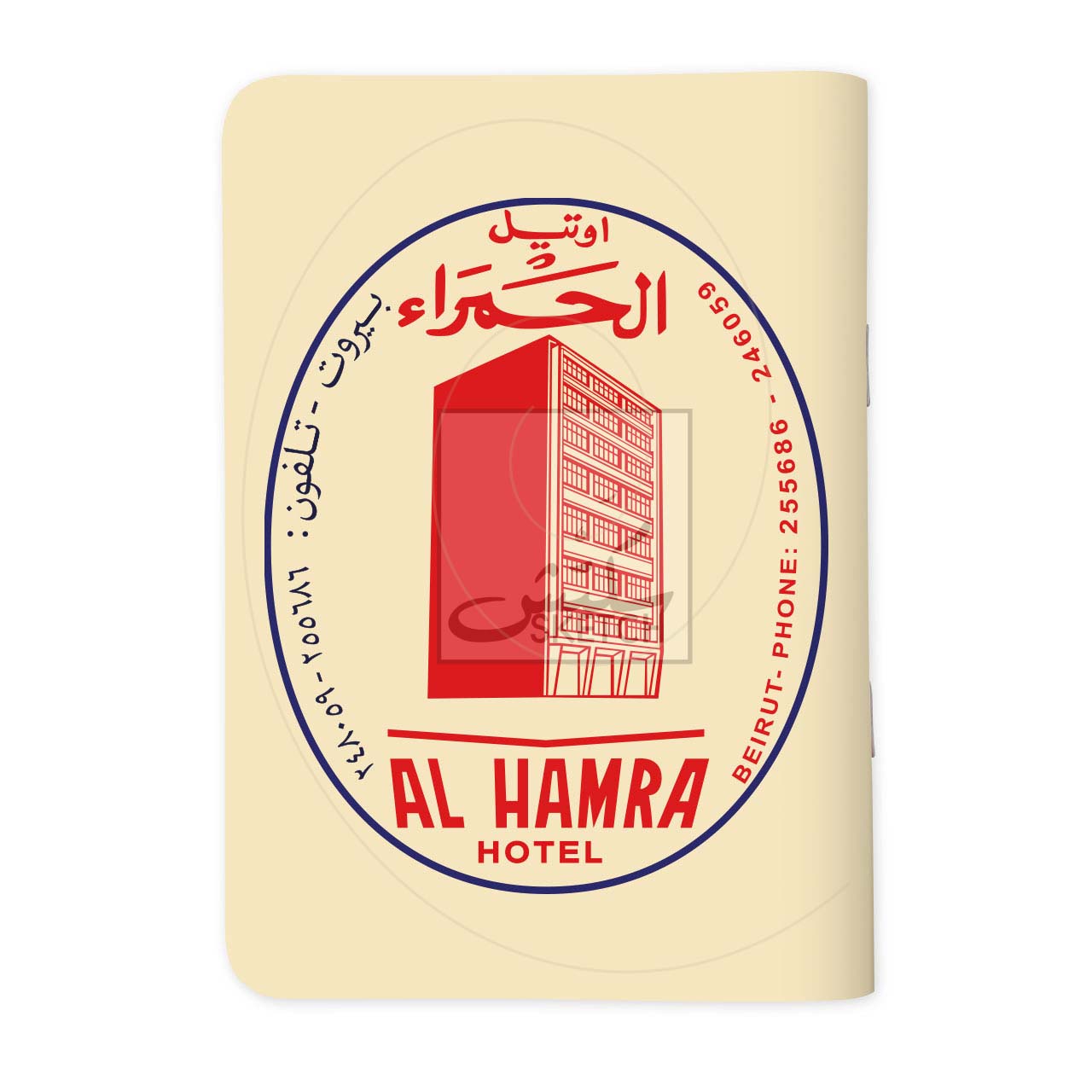 HOTEL HAMRA - أوتيل حمرا