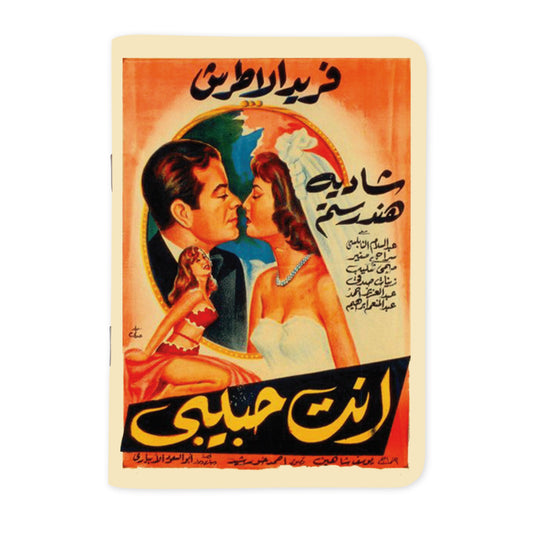 Inta Habibi إنت حبيبي