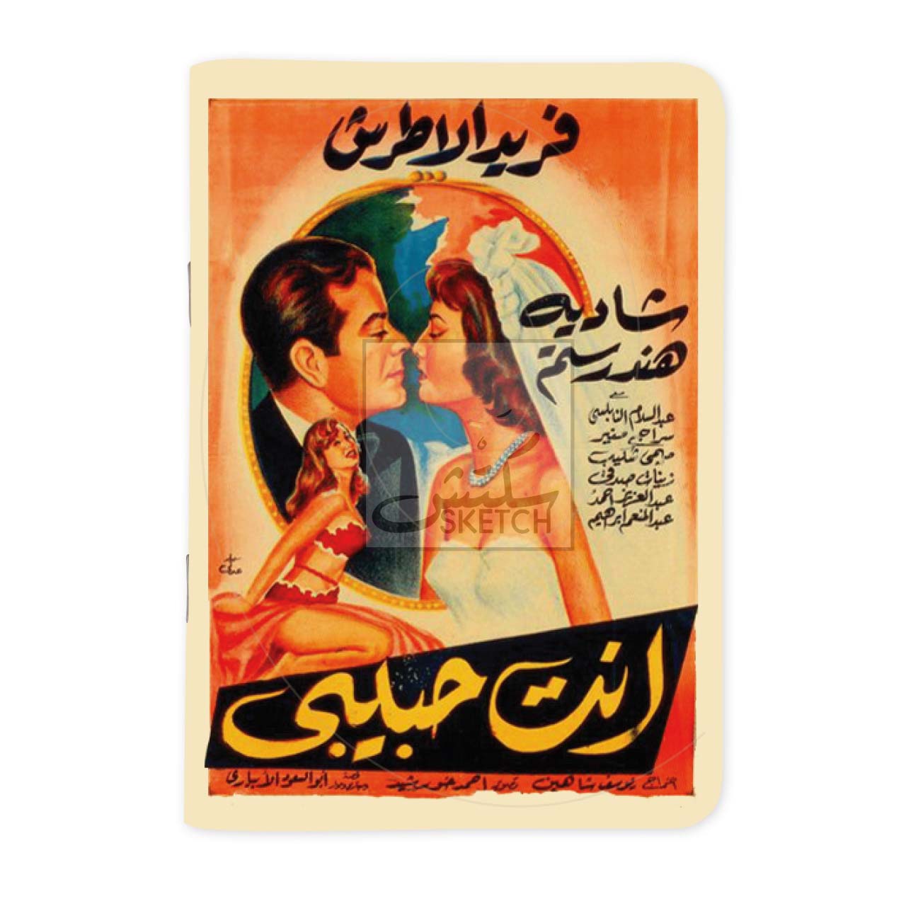 Inta Habibi إنت حبيبي