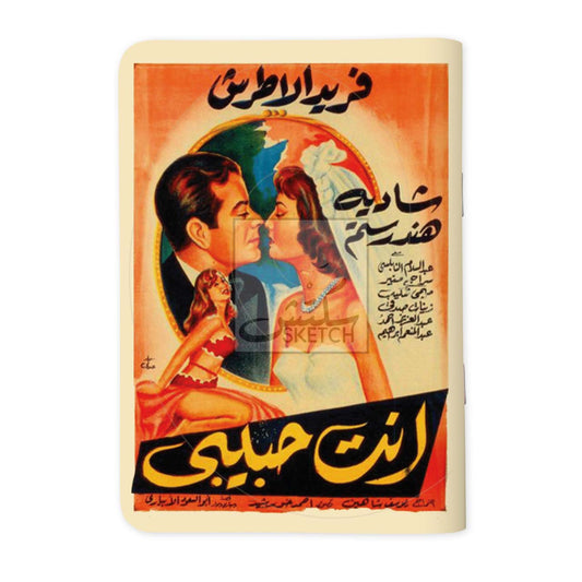 Inta Habibi إنت حبيبي