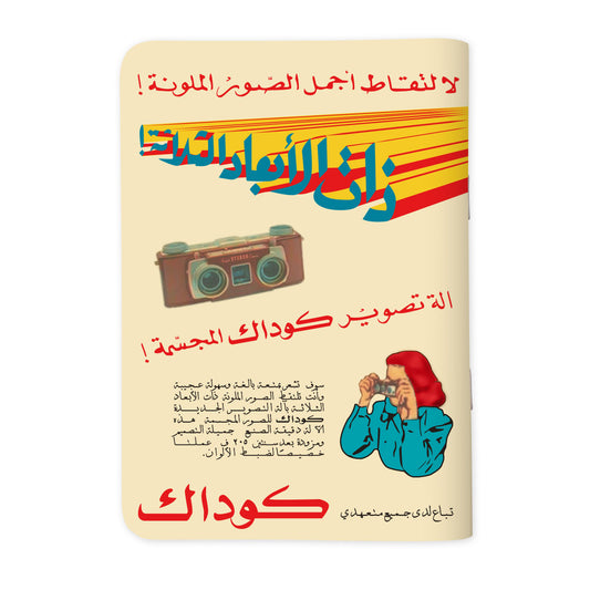 KODAK 3D - كوداك ثلاث أبعاد