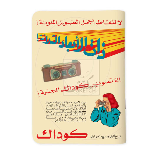 KODAK 3D - كوداك ثلاث أبعاد