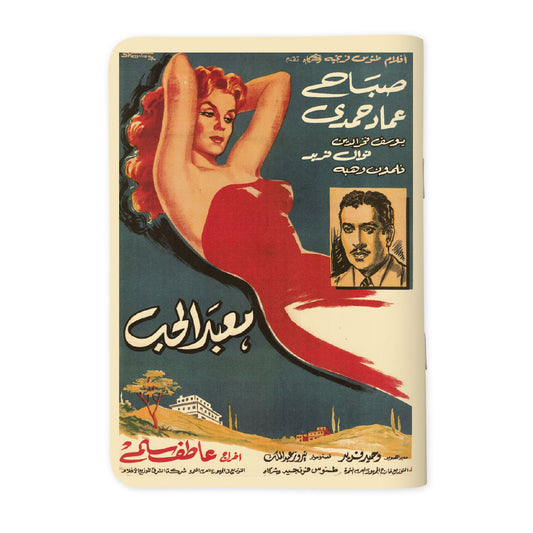 MA3BAD AL HOB - معبد الحب