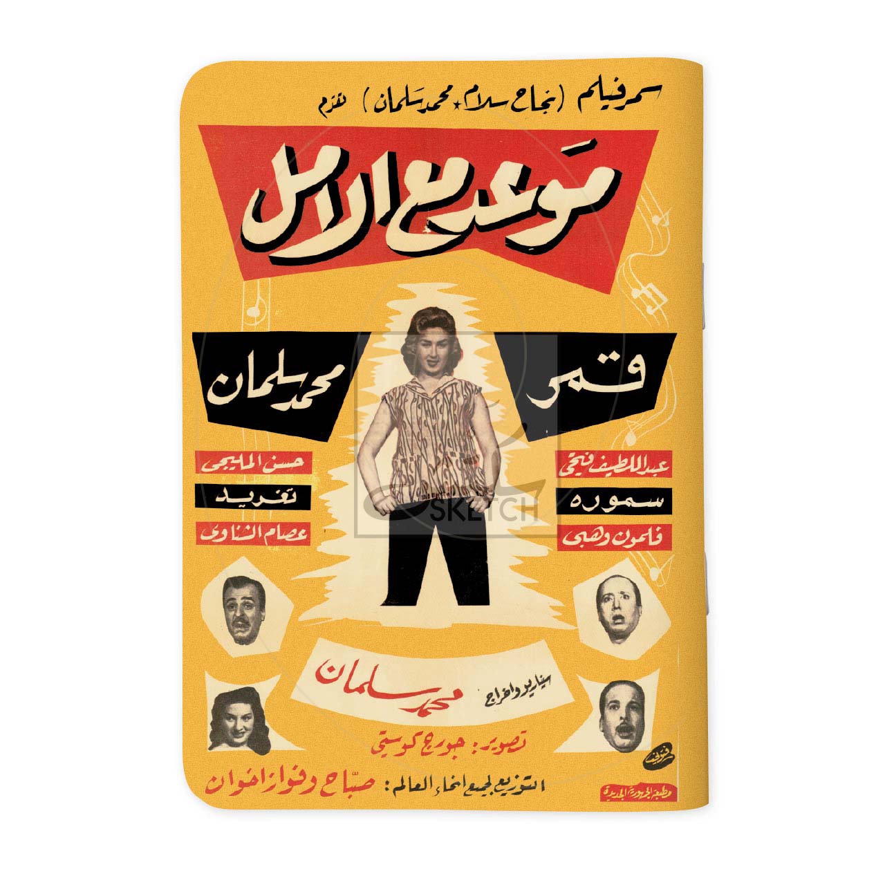 MAWAAD MAA AL AMAL - موعد مع العمل