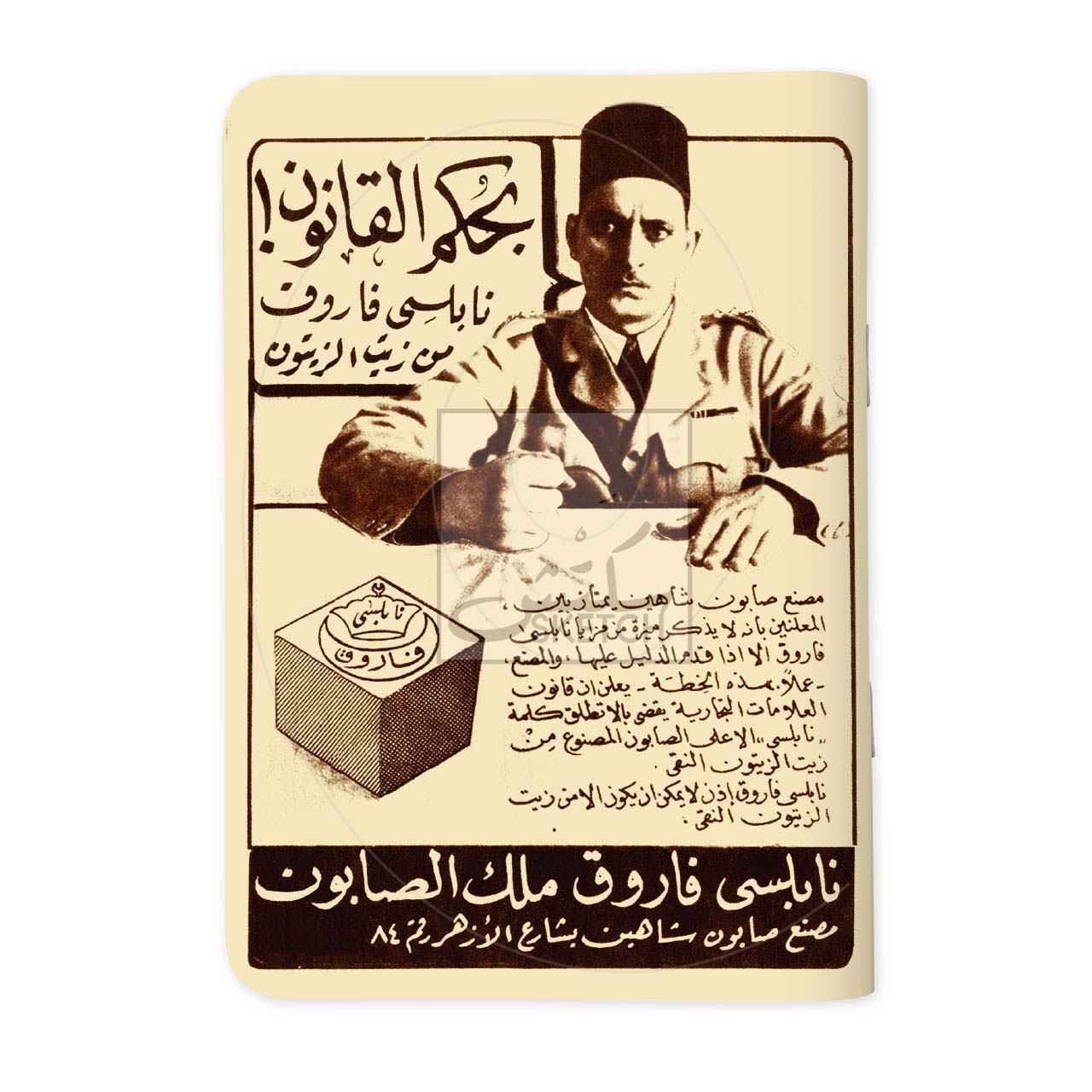 NABOULSI FAROUQ - نابلسي فاروق