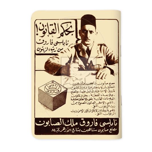 NABOULSI FAROUQ - نابلسي فاروق