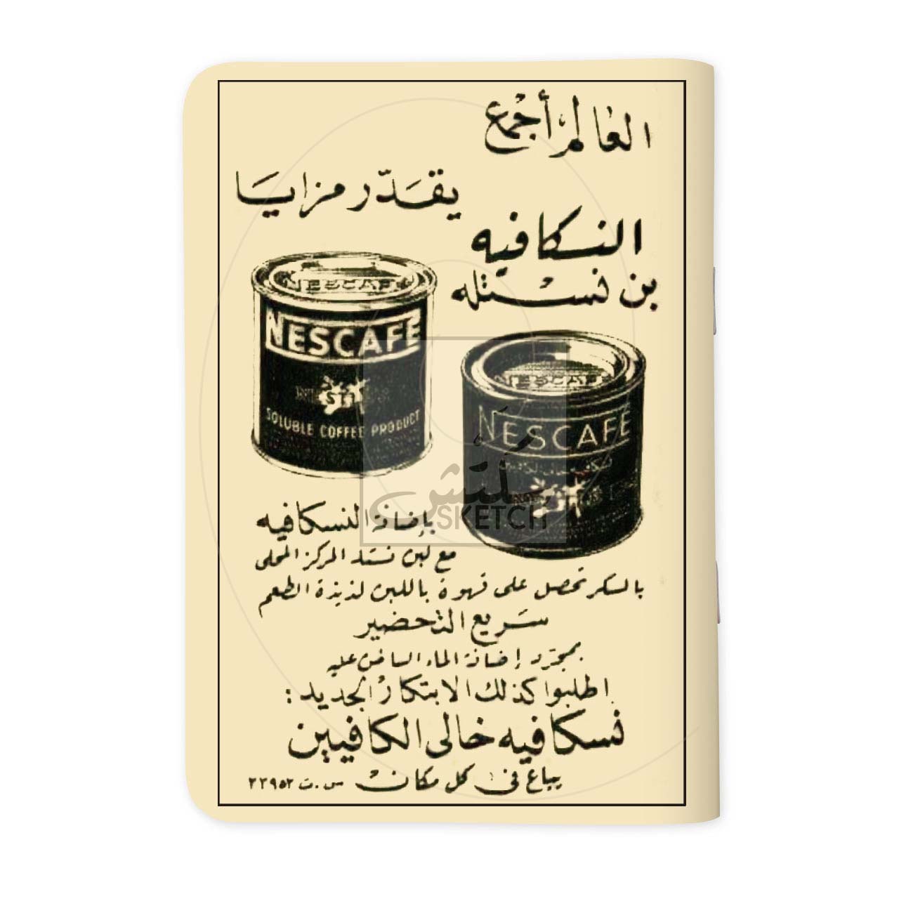 NESCAFE - نسكافي