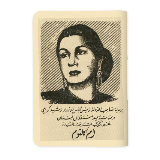 UMM KOLTHOUM - أم كلثوم