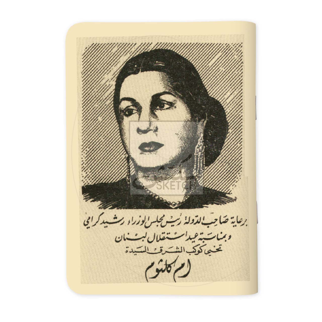 UMM KOLTHOUM - أم كلثوم