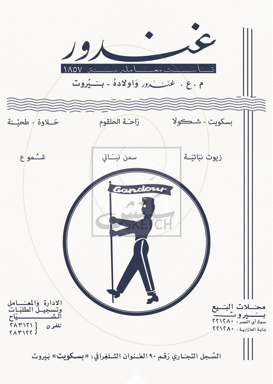 Gandour - غندور Poster