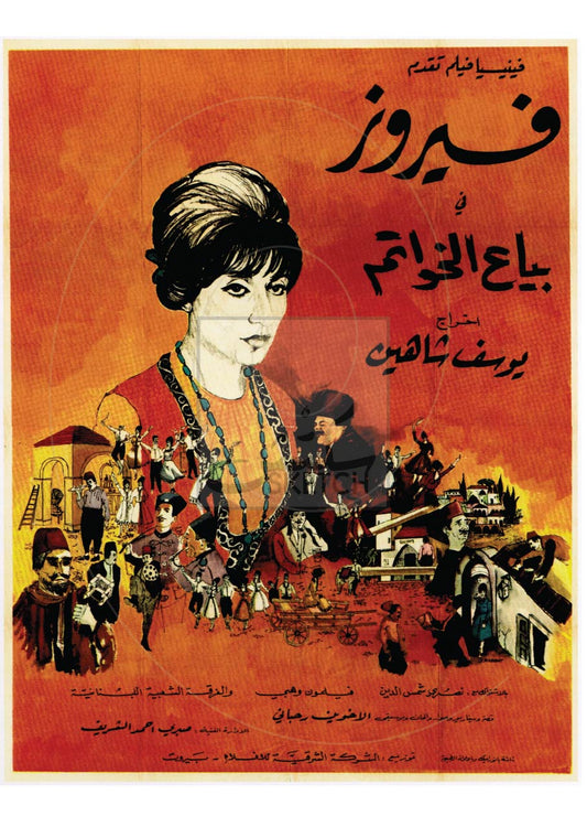 Fairuz Biya3 Al Khawatem - فيروز بيّاع الخواتم Poster