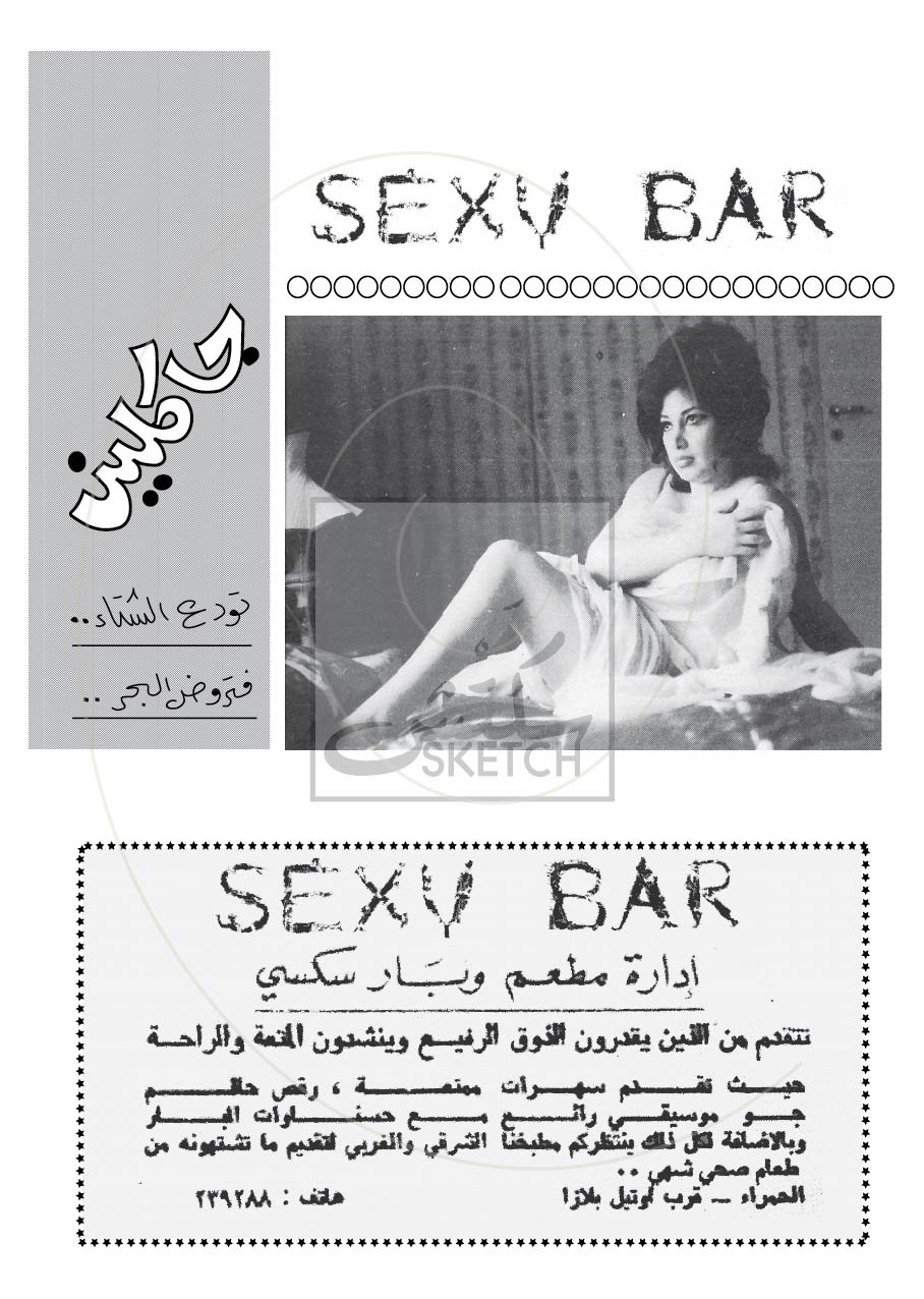 Sexy Bar - سكسي بار Poster