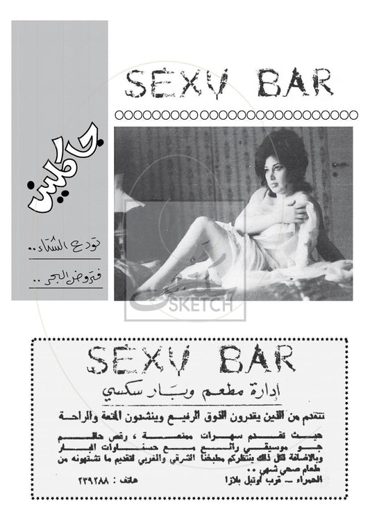Sexy Bar - سكسي بار Poster