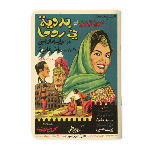 BADAWIYA FI ROMA - بدوية في روما