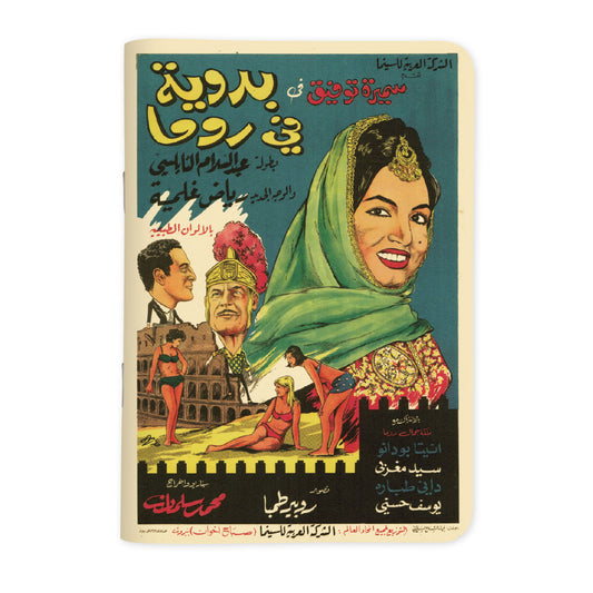 BADAWIYA FI ROMA - بدوية في روما