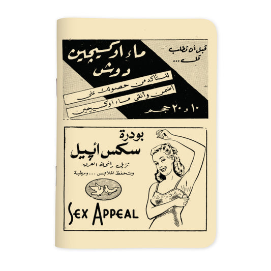 SEX APPEAL- سكس أبيل