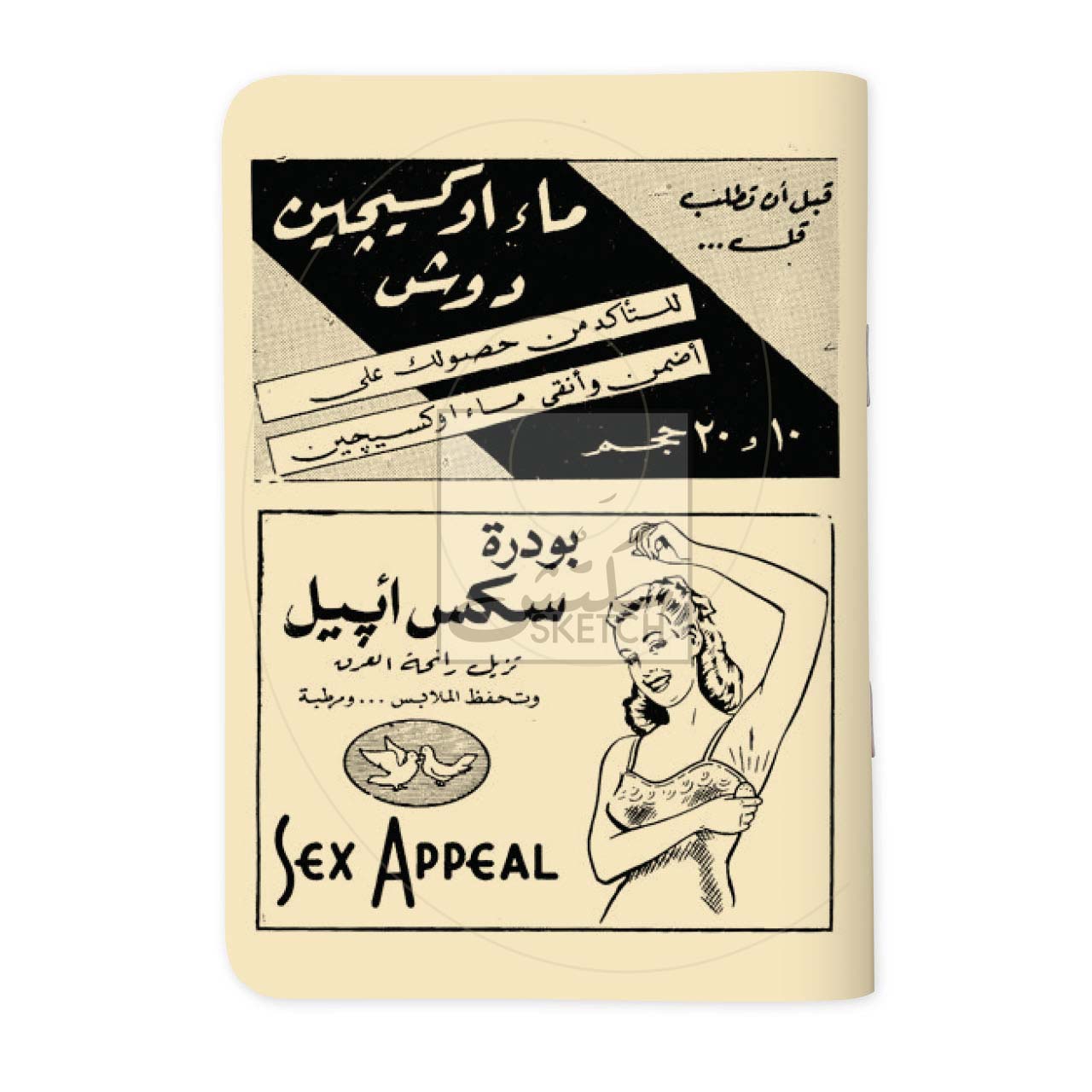 SEX APPEAL- سكس أبيل