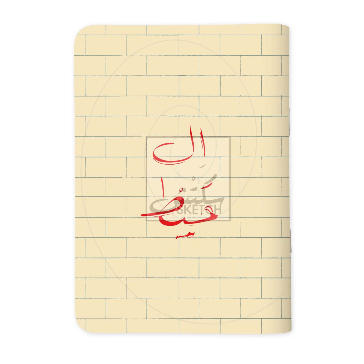 THE WALL - آل حَيط