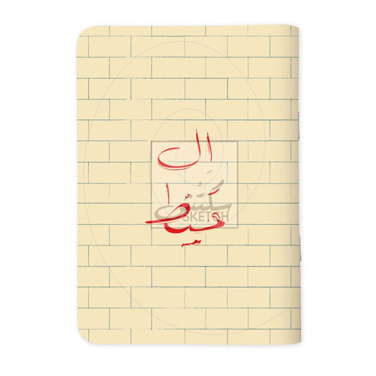 THE WALL - آل حَيط