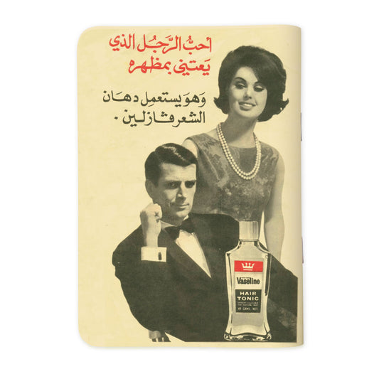 VASELINE HAIR TONIC - فازلين دهان الشعر