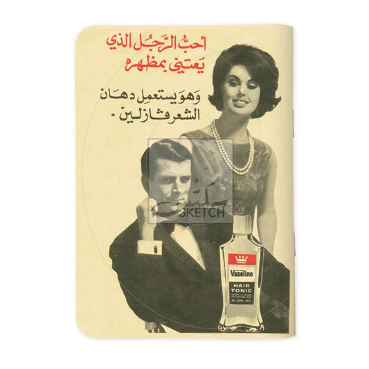 VASELINE HAIR TONIC - فازلين دهان الشعر