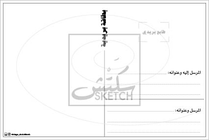 ABOU SALIM IN THE CITY - أبو سليم في المدينة POSTCARD